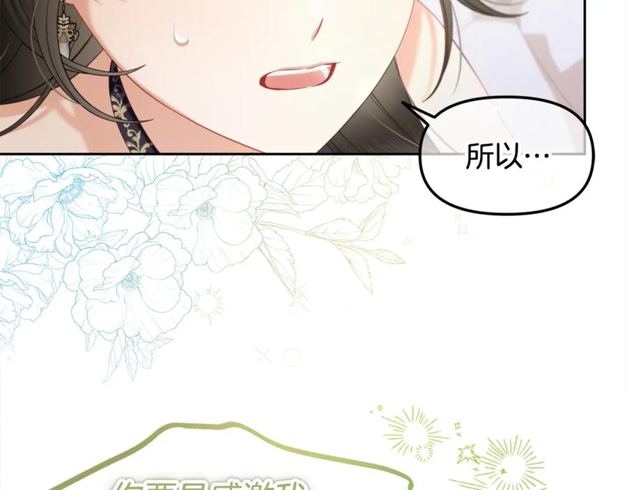 我只需要黏在男主身边 - 第35话 逃跑 - 第63张图