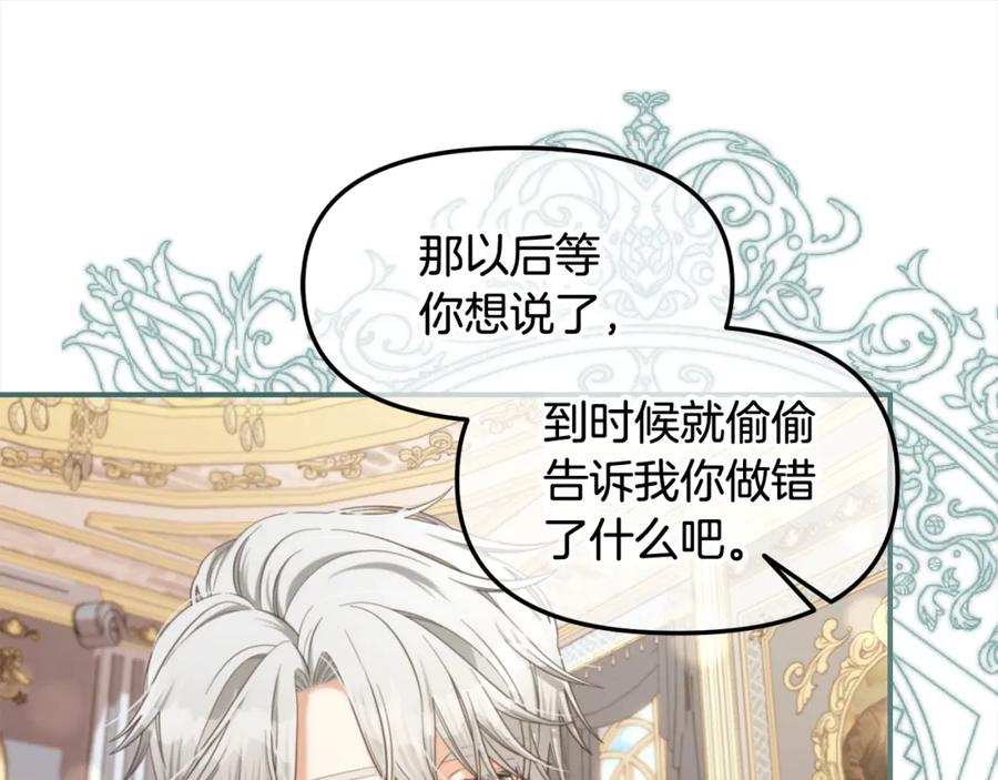 我只需要黏在男主身边 - 第36话 和解 - 第102张图