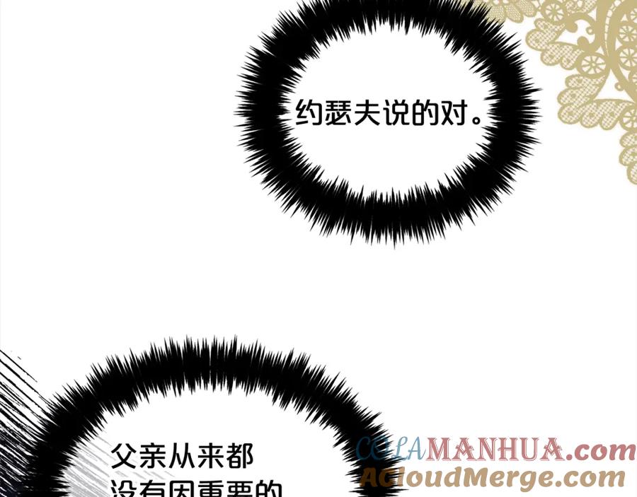 我只需要黏在男主身边 - 第36话 和解 - 第129张图