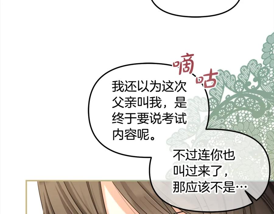 我只需要黏在男主身边 - 第36话 和解 - 第127张图