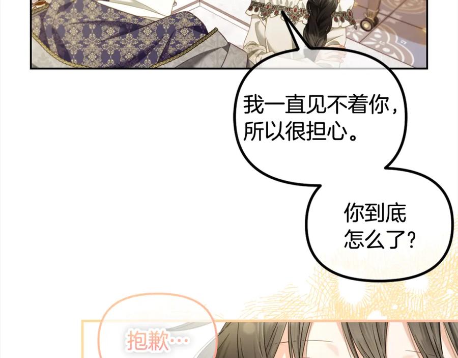 我只需要黏在男主身边 - 第36话 和解 - 第30张图