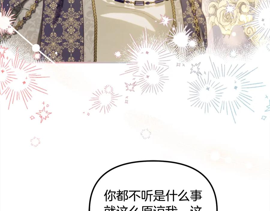 我只需要黏在男主身边 - 第36话 和解 - 第44张图