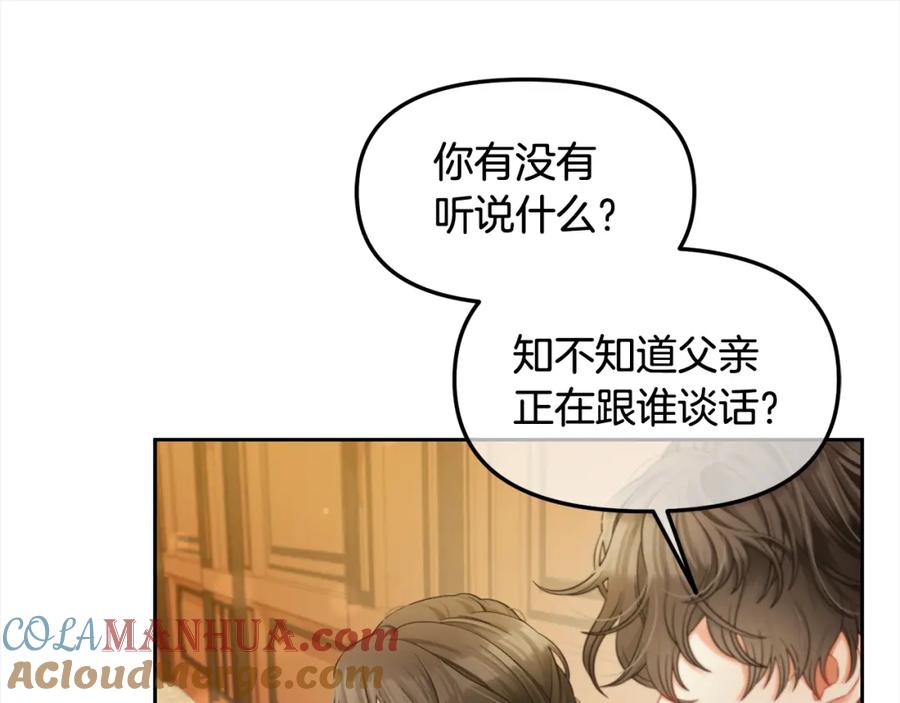 我只需要黏在男主身边 - 第36话 和解 - 第125张图