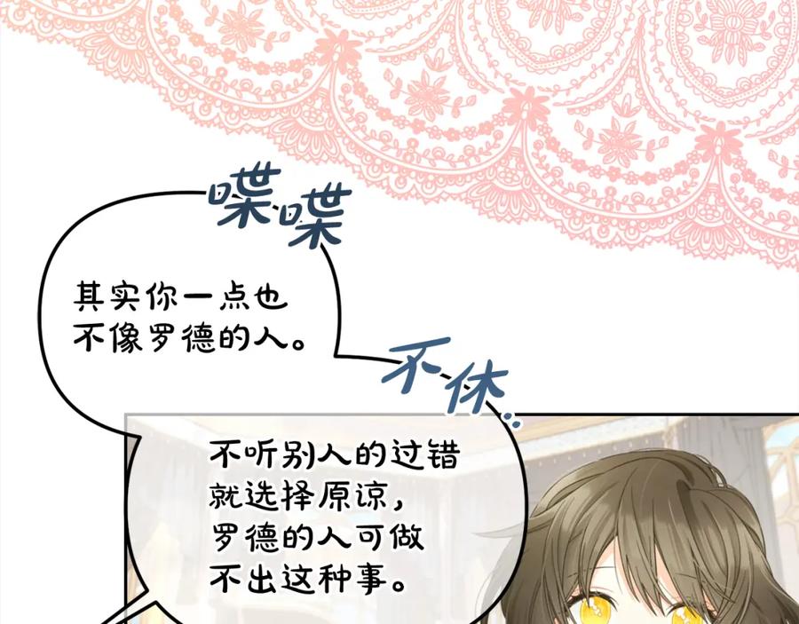 我只需要黏在男主身边 - 第36话 和解 - 第96张图