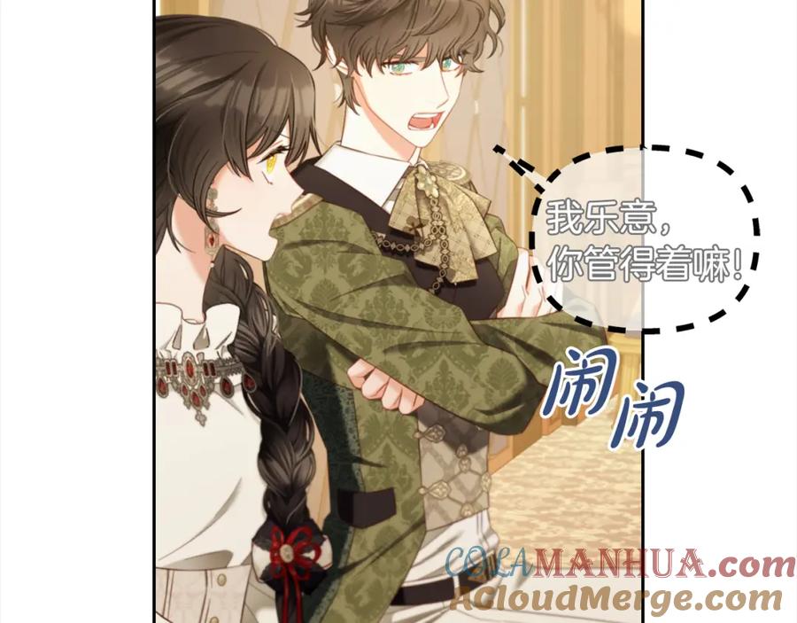 我只需要黏在男主身边 - 第36话 和解 - 第121张图