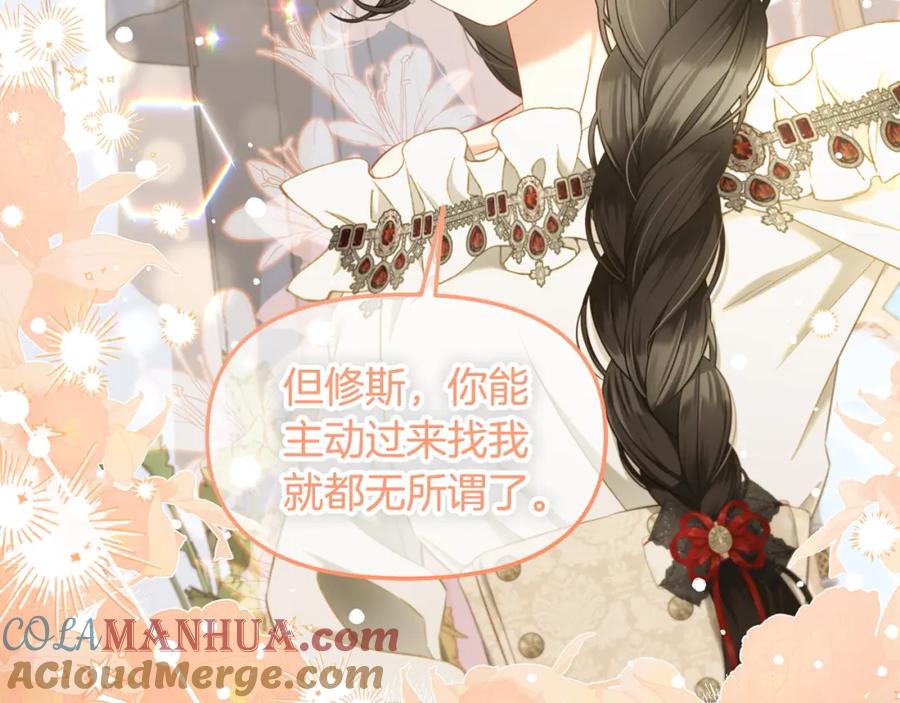 我只需要黏在男主身边 - 第36话 和解 - 第41张图