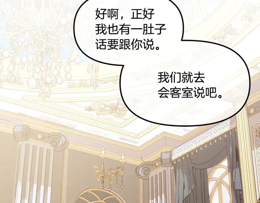 我只需要黏在男主身边 - 第36话 和解 - 第16张图