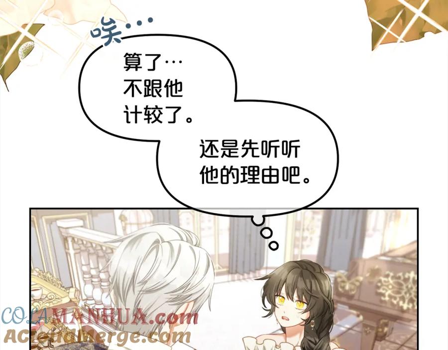 我只需要黏在男主身边 - 第36话 和解 - 第29张图