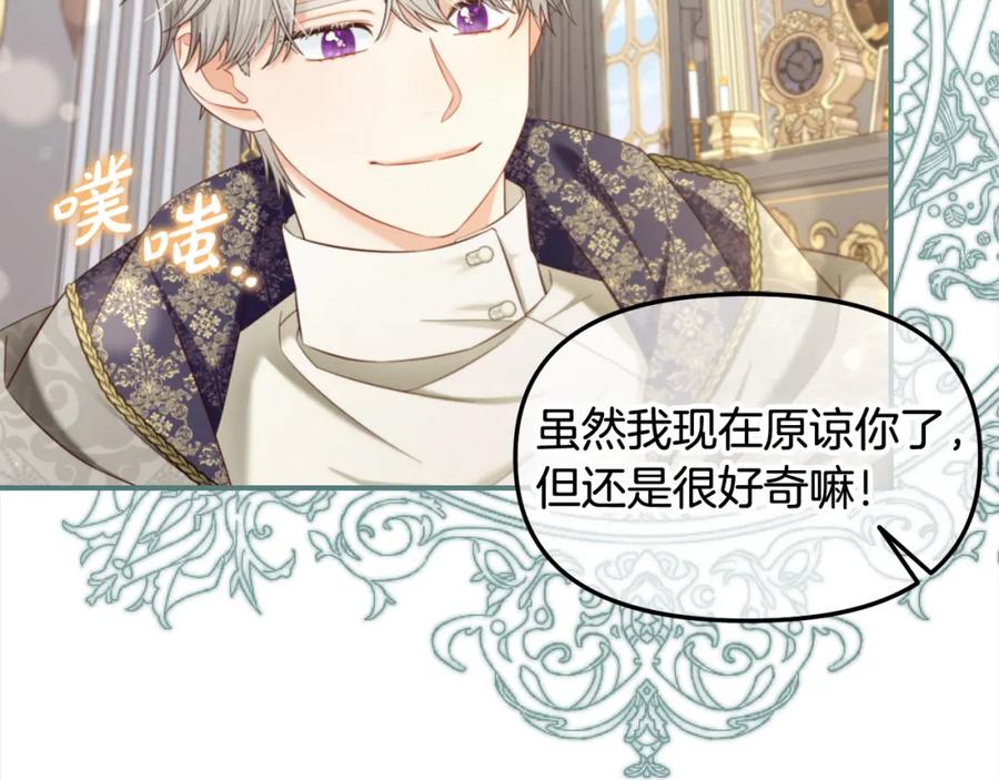 我只需要黏在男主身边 - 第36话 和解 - 第103张图