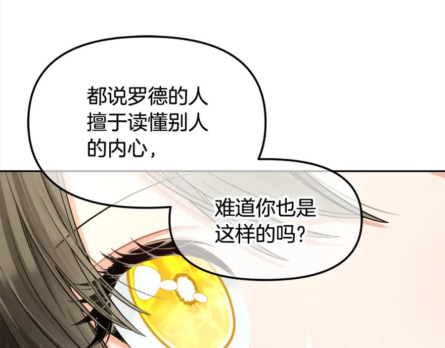 我只需要黏在男主身边 - 第36话 和解 - 第82张图