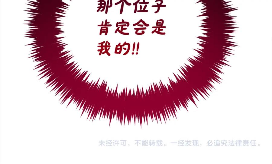 我只需要黏在男主身边 - 第37话 继承者考试 - 第142张图