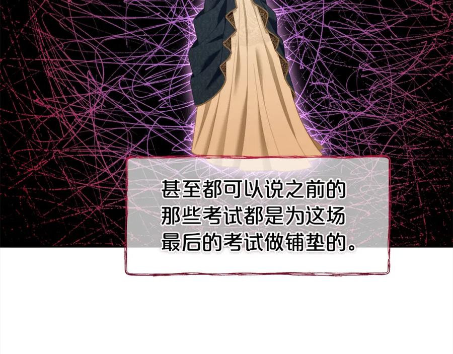 我只需要黏在男主身边 - 第37话 继承者考试 - 第30张图