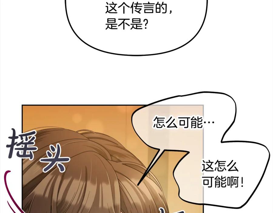 我只需要黏在男主身边 - 第37话 继承者考试 - 第112张图