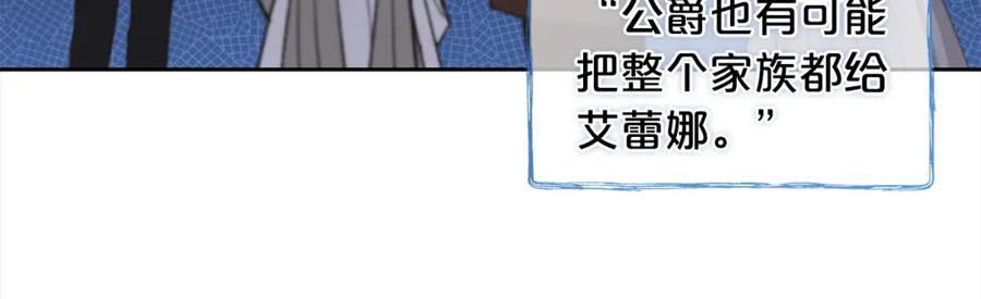 我只需要黏在男主身边 - 第37话 继承者考试 - 第96张图