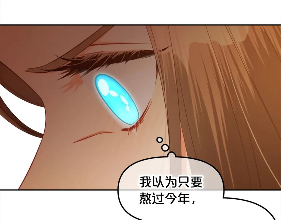 我只需要黏在男主身边 - 第37话 继承者考试 - 第90张图