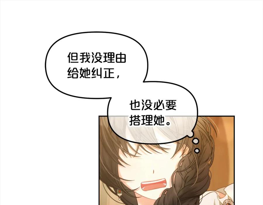 我只需要黏在男主身边 - 第37话 继承者考试 - 第82张图