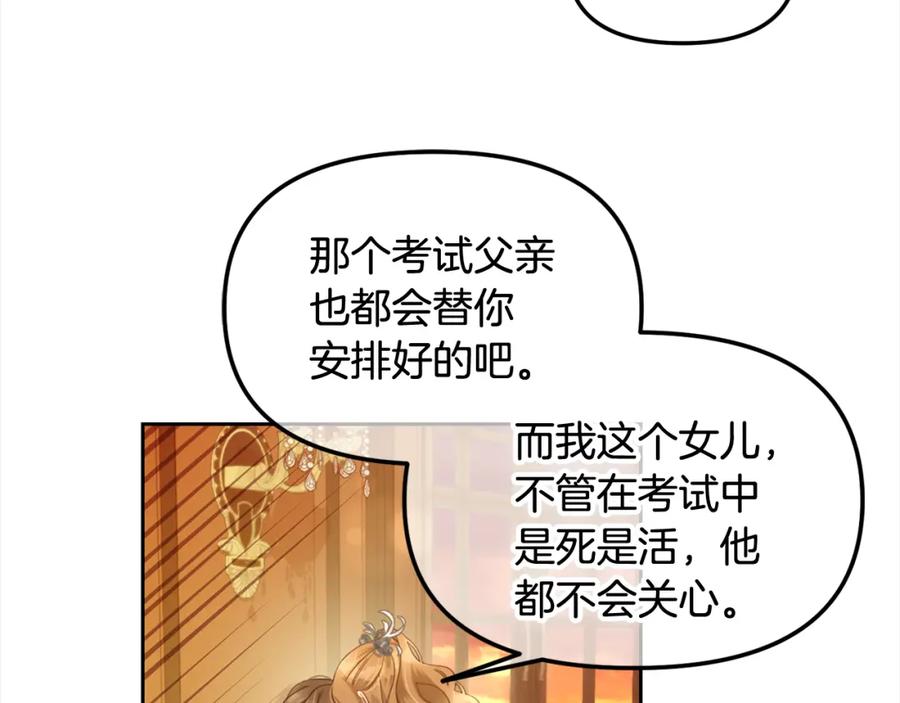 我只需要黏在男主身边 - 第37话 继承者考试 - 第116张图