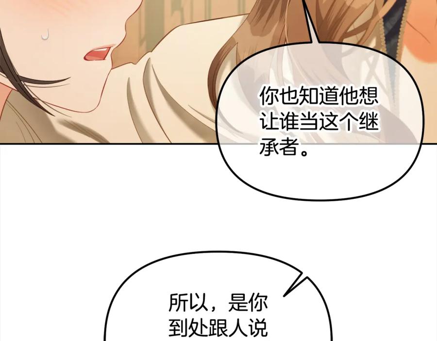 我只需要黏在男主身边 - 第37话 继承者考试 - 第111张图