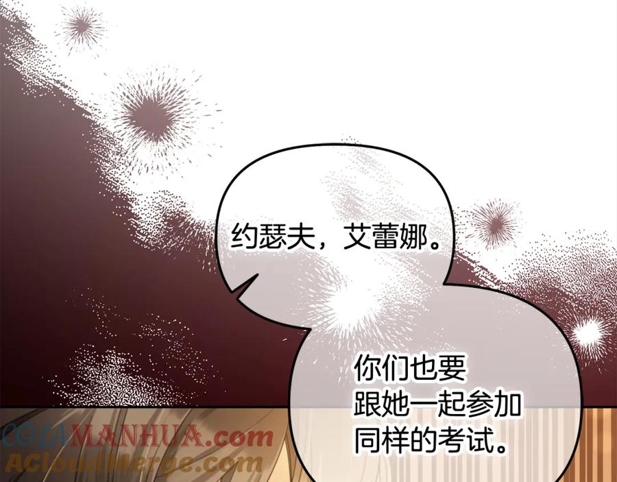 我只需要黏在男主身边 - 第37话 继承者考试 - 第41张图