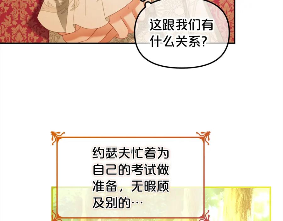 我只需要黏在男主身边 - 第37话 继承者考试 - 第32张图