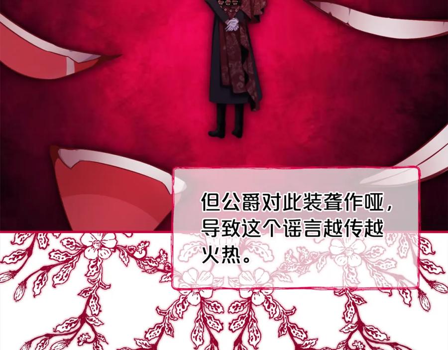 我只需要黏在男主身边 - 第37话 继承者考试 - 第98张图