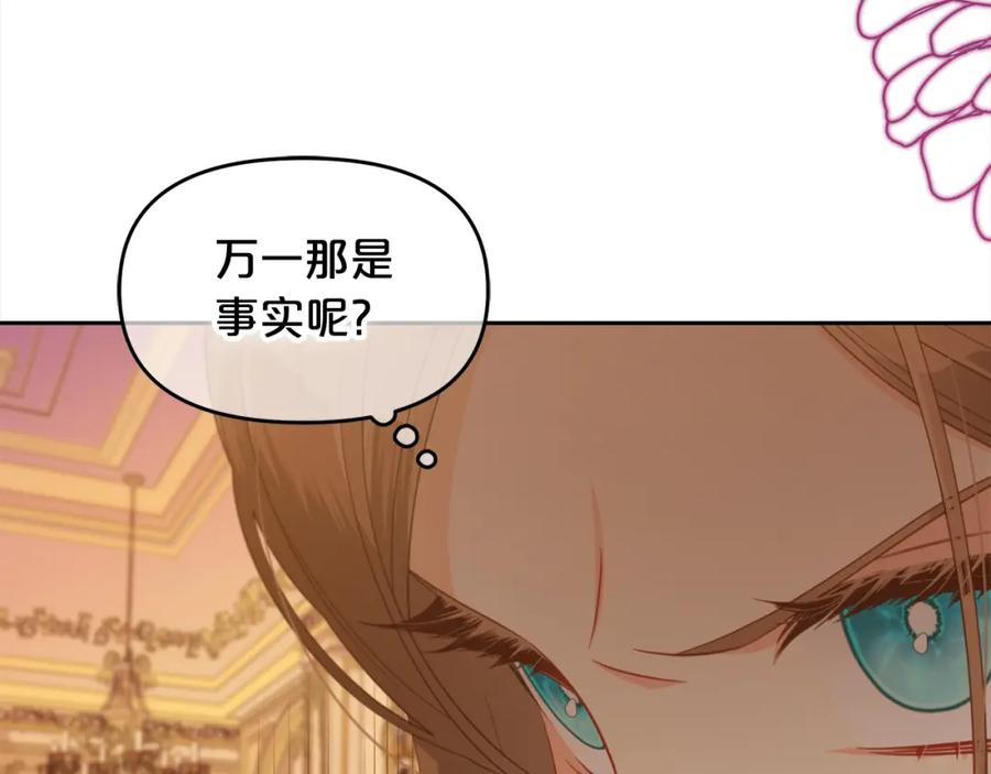 我只需要黏在男主身边 - 第37话 继承者考试 - 第103张图