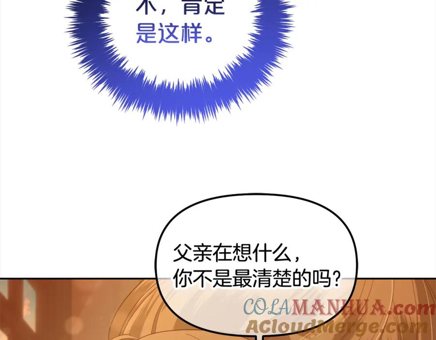 我只需要黏在男主身边 - 第37话 继承者考试 - 第109张图