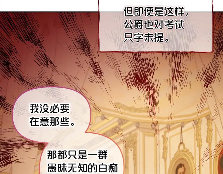 我只需要黏在男主身边 - 第37话 继承者考试 - 第100张图