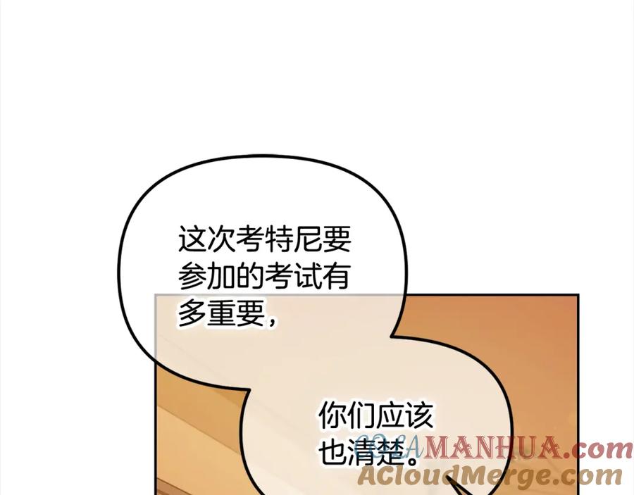 我只需要黏在男主身边 - 第37话 继承者考试 - 第25张图