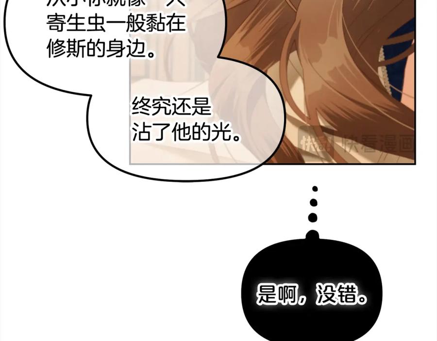 我只需要黏在男主身边 - 第37话 继承者考试 - 第122张图