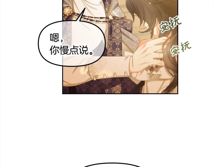 我只需要黏在男主身边 - 第38话 安慰 - 第90张图