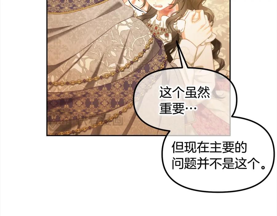 我只需要黏在男主身边 - 第38话 安慰 - 第88张图