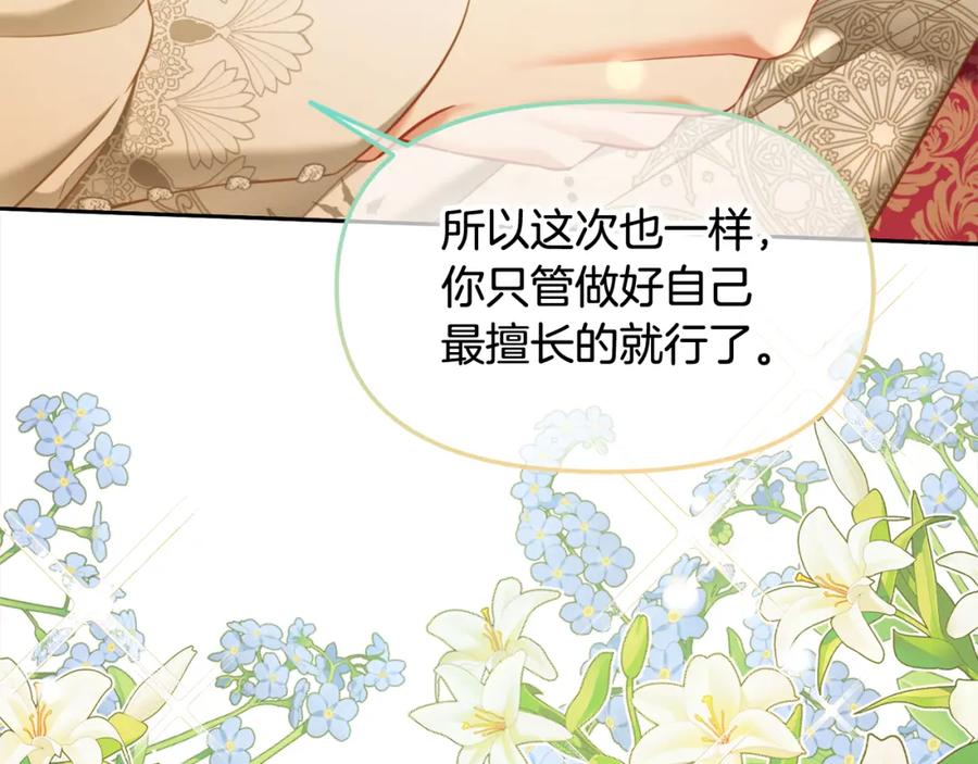 我只需要黏在男主身边 - 第38话 安慰 - 第131张图