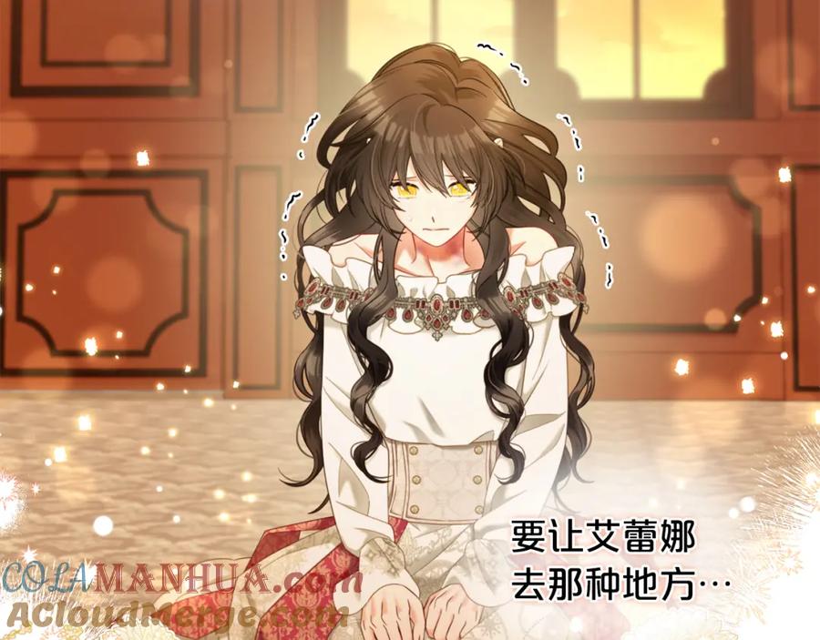 我只需要黏在男主身边 - 第38话 安慰 - 第109张图