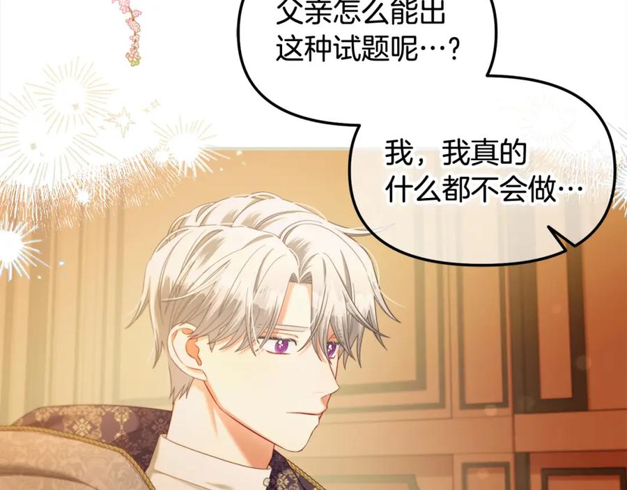 我只需要黏在男主身边 - 第38话 安慰 - 第111张图