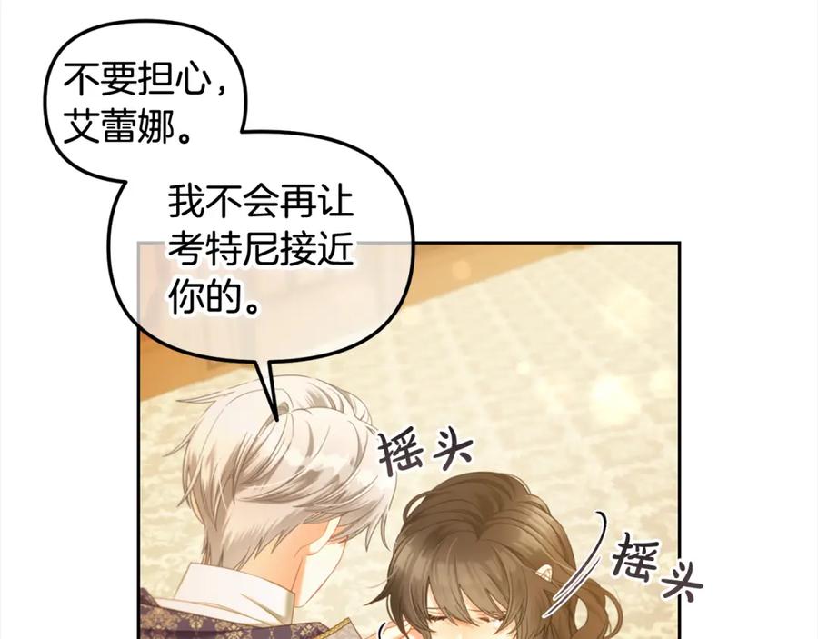 我只需要黏在男主身边 - 第38话 安慰 - 第87张图