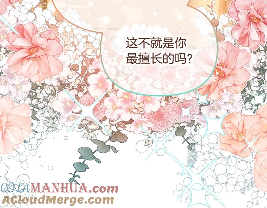 我只需要黏在男主身边 - 第38话 安慰 - 第129张图