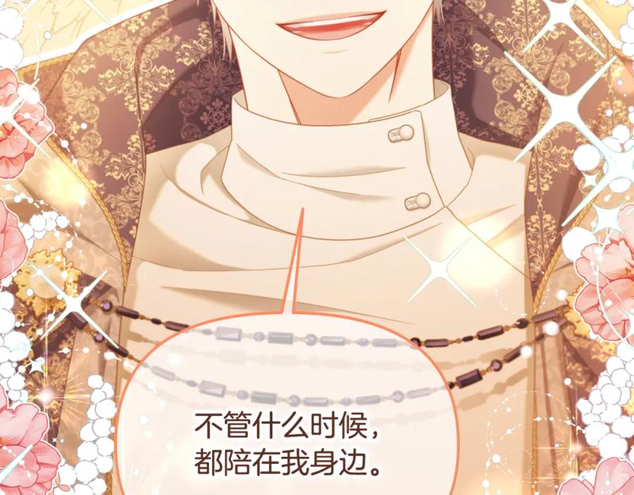 我只需要黏在男主身边 - 第38话 安慰 - 第128张图