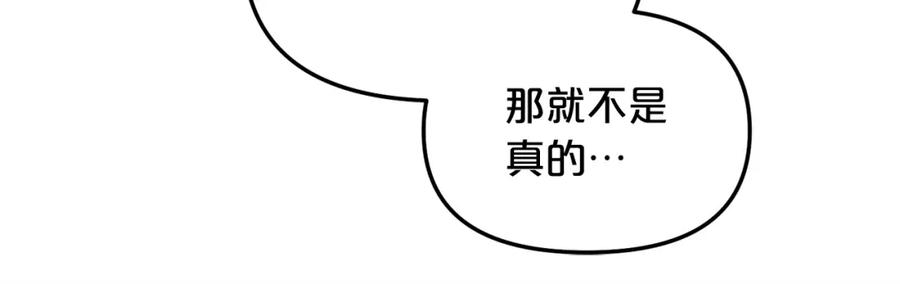 我只需要黏在男主身边 - 第3话 金眼 - 第56张图