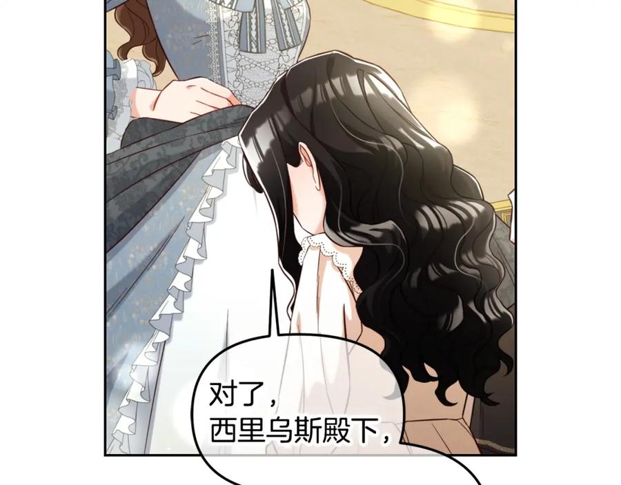 我只需要黏在男主身边 - 第3话 金眼 - 第134张图