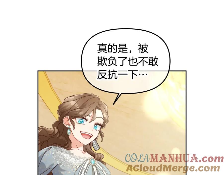 我只需要黏在男主身边 - 第3话 金眼 - 第133张图