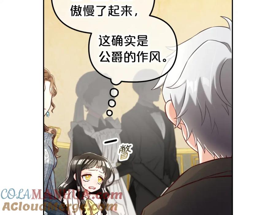 我只需要黏在男主身边 - 第3话 金眼 - 第25张图