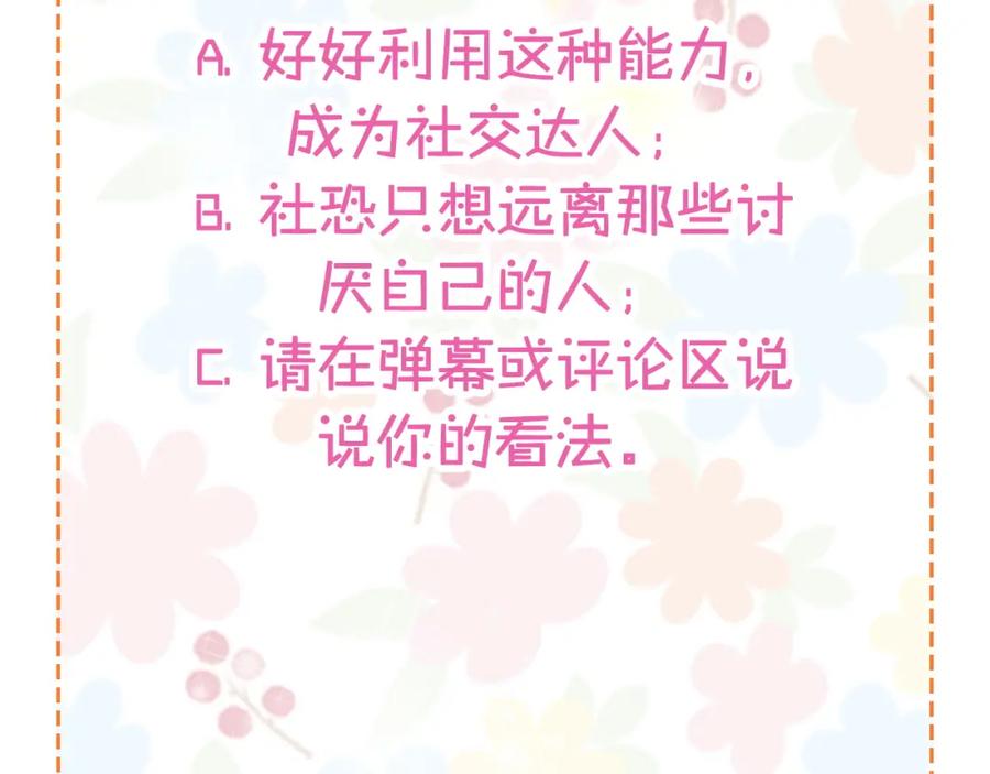 我只需要黏在男主身边 - 第3话 金眼 - 第142张图