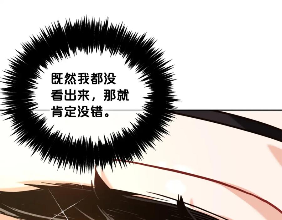 我只需要黏在男主身边 - 第3话 金眼 - 第8张图