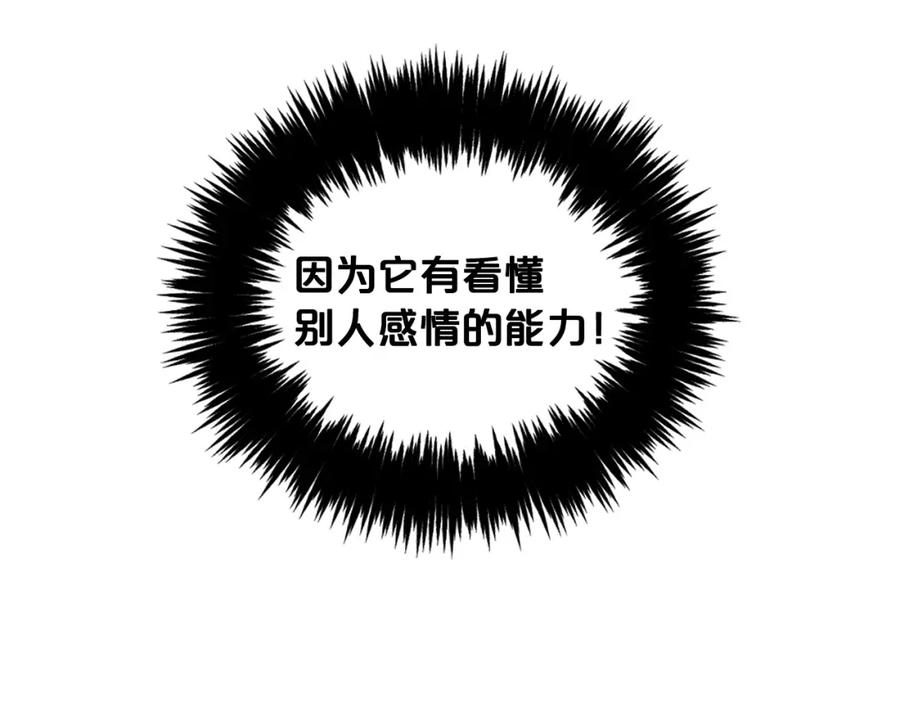 我只需要黏在男主身边 - 第3话 金眼 - 第11张图