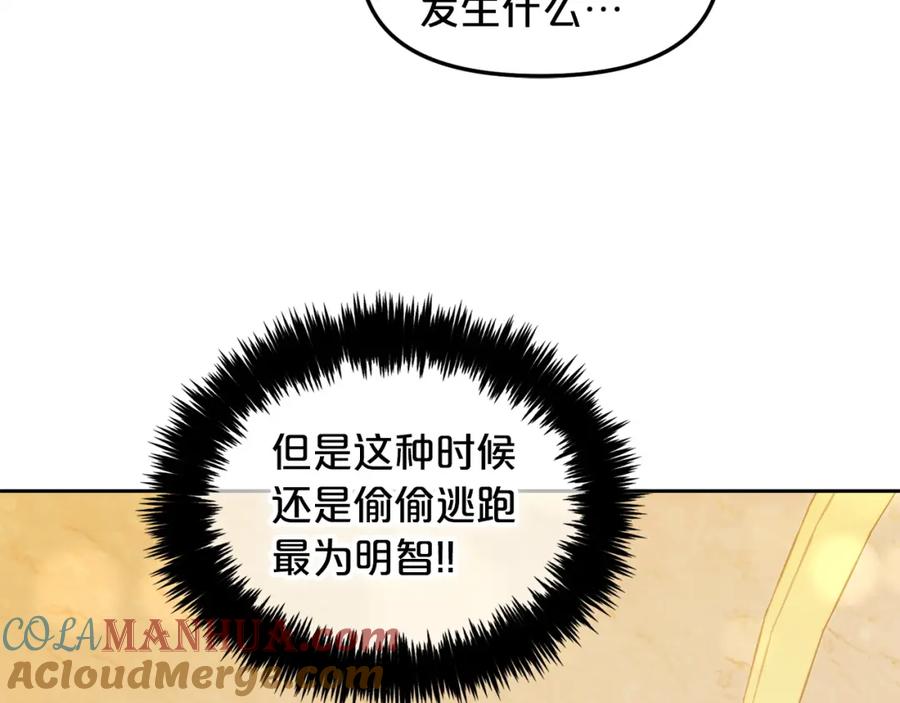 我只需要黏在男主身边 - 第3话 金眼 - 第77张图