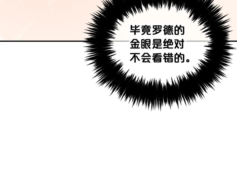 我只需要黏在男主身边 - 第3话 金眼 - 第10张图