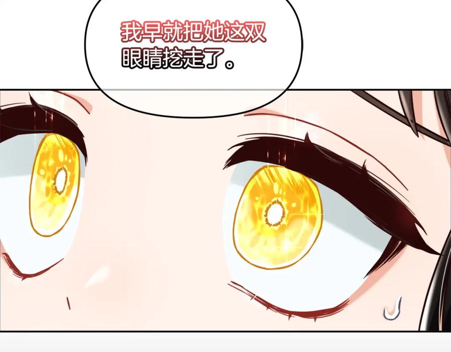 我只需要黏在男主身边 - 第3话 金眼 - 第119张图