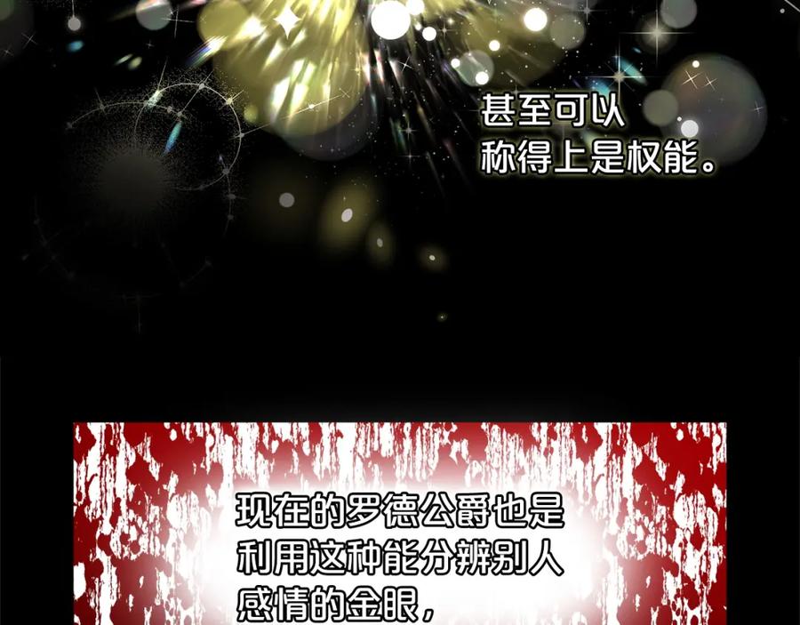 我只需要黏在男主身边 - 第3话 金眼 - 第16张图