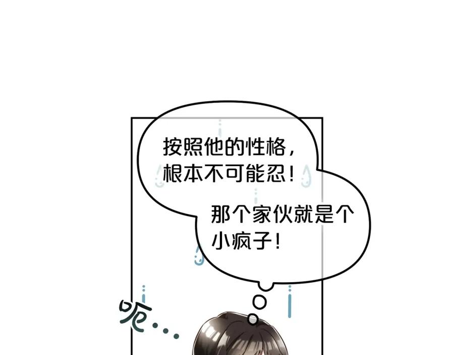 我只需要黏在男主身边 - 第3话 金眼 - 第75张图